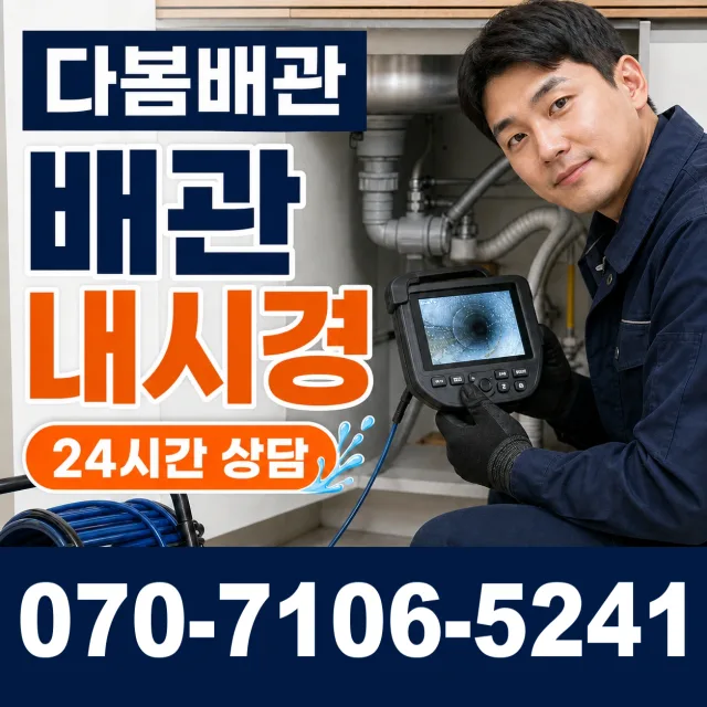 제천시 장락동 개수대막힘 상담 이미지 3