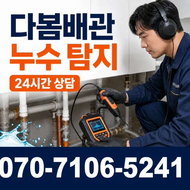 제천시 장락동 개수대막힘 상담 이미지 5